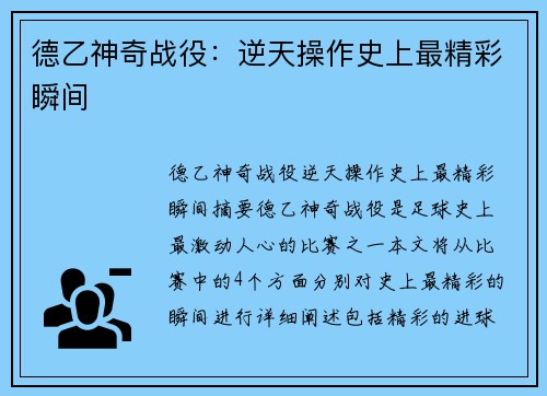 德乙神奇战役：逆天操作史上最精彩瞬间